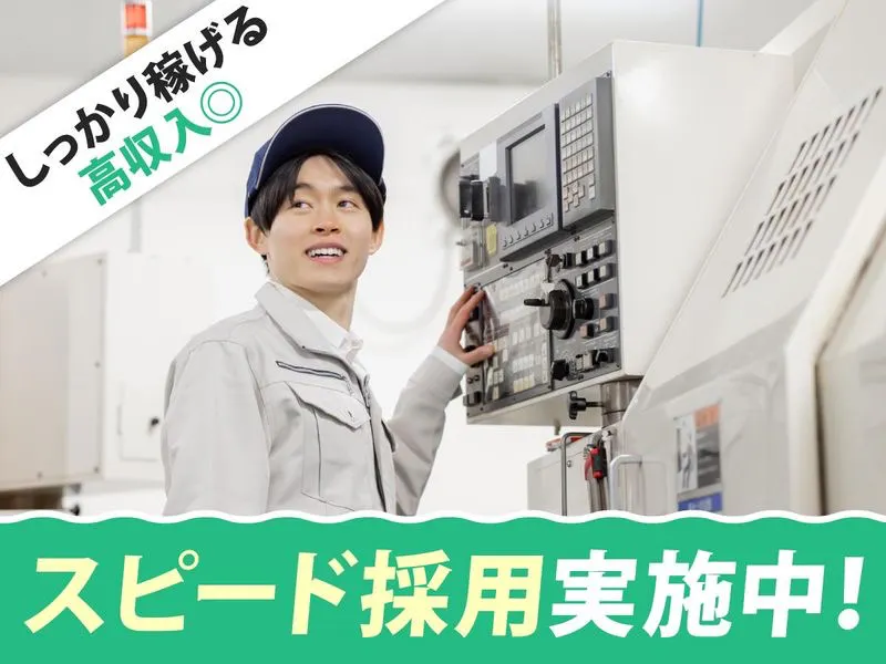 【18～39歳活躍中】【通勤案件】大手印刷会社の印刷機械オペレーター／未経験歓迎！夜勤！年間休日185日！時給1750円～♪
