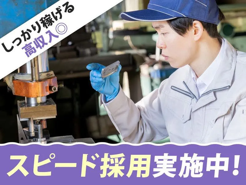 鉄道部品の製造・加工オペレーター／スピード採用実施中◎月40万円可×年休124日で即安定♪