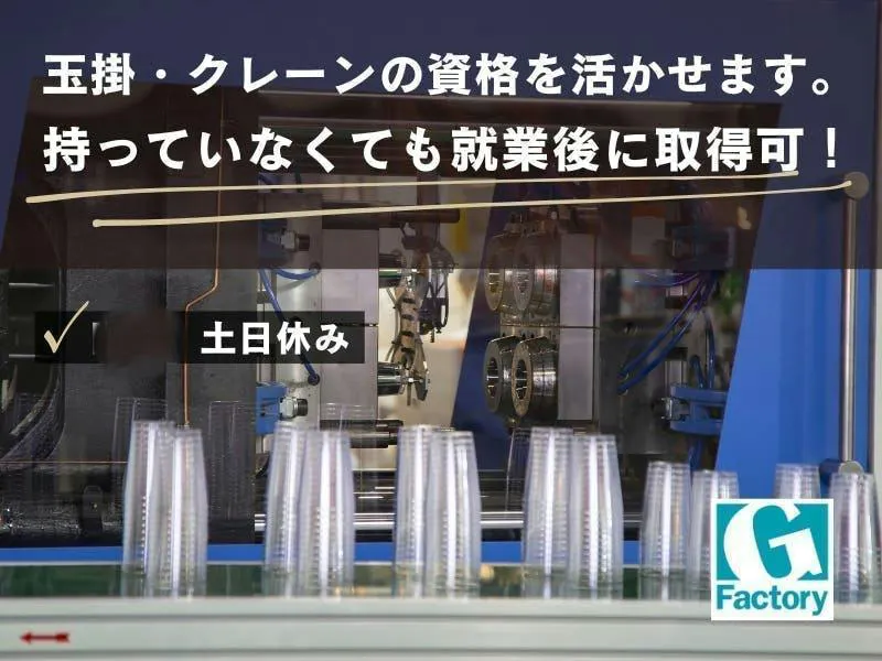 ◇ワンルーム寮費無料！◇時給1,500円/月収30万円以上可☆●賞与有●クレーン運搬作業☆