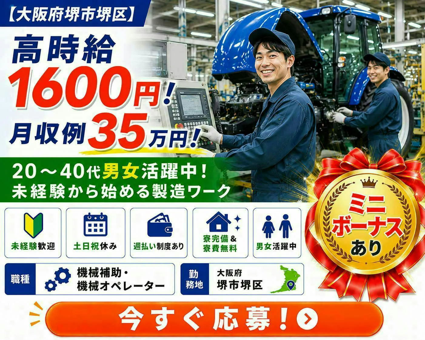 【即採用・即入寮】応募から勤務まで最速！月収35万超で即安定★