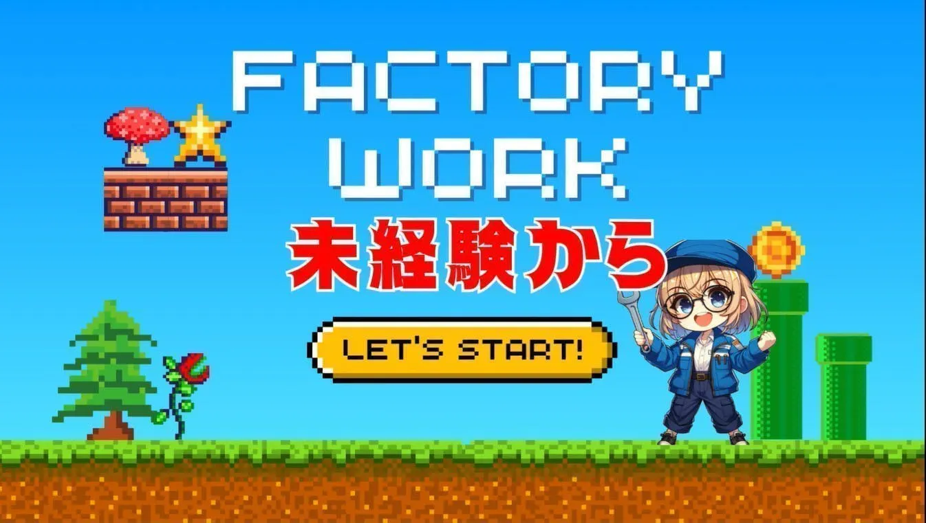 ≪寮無料・月収30万円・契約社員≫半導体工場での組立・加工・プレ...
