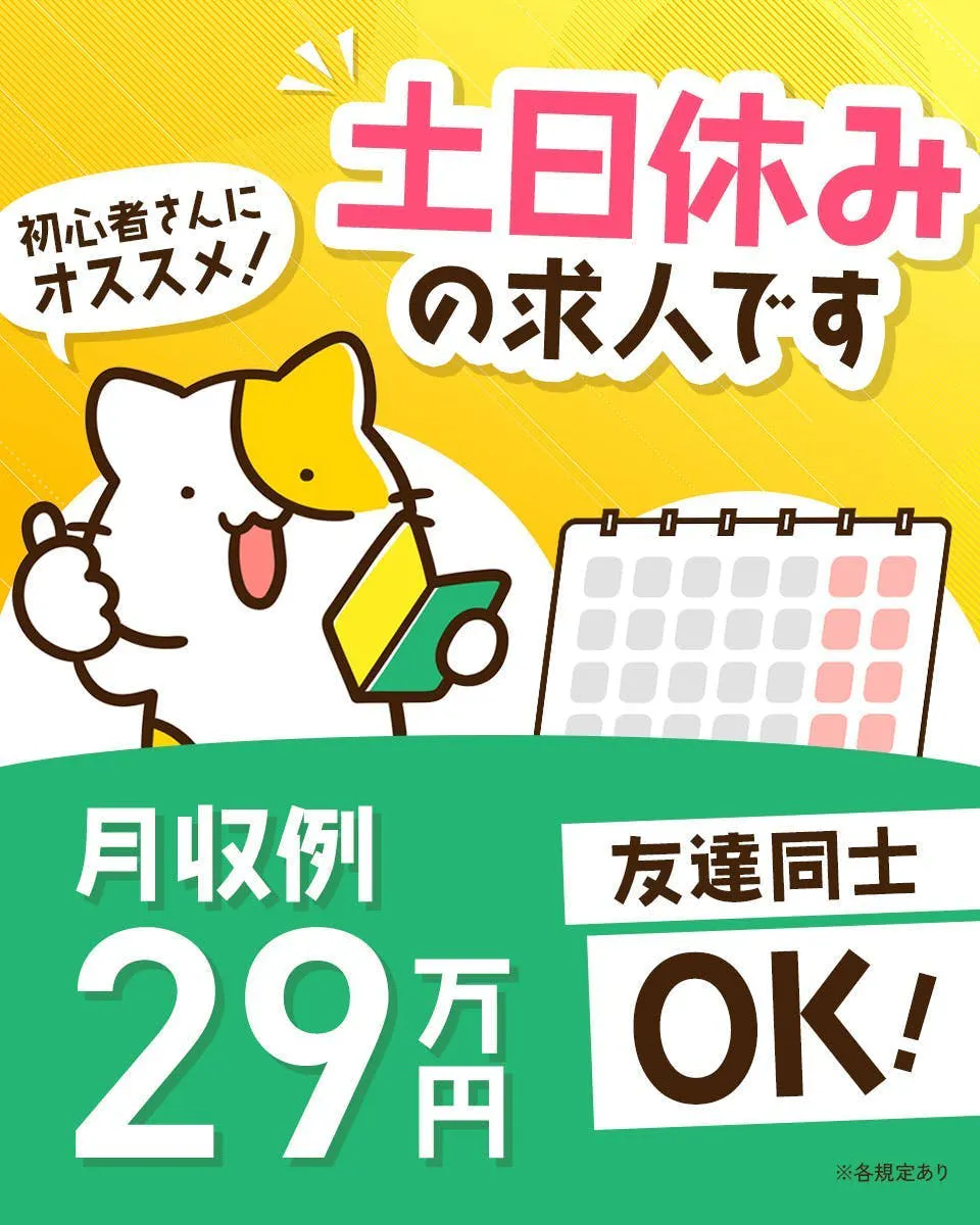 【20～40代の男女活躍中】安定の上場企業！年間を通じて温度管理された構内で車載製品の製造オペレーターのお仕事！！<<愛知県清須市>>