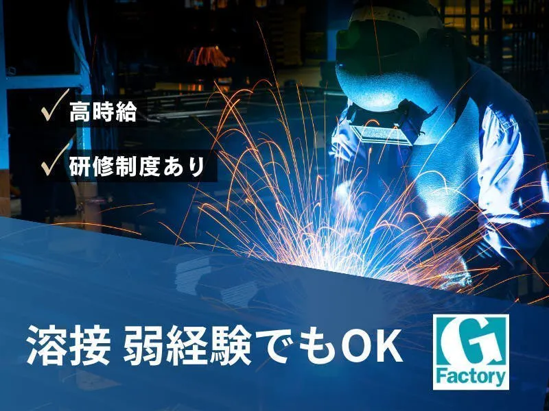 ≪寮無料・月収30万円・派遣社員≫自動車系工場でのバリ取り・溶接 日勤