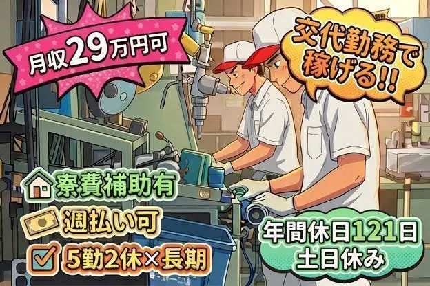 【相模原】寮費補助×時給1500円でガッツリ稼ぐ！週払いOK◆20〜40代男性活躍中のモノづくり
