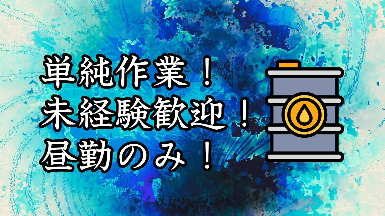 アルバイトイメージ画像