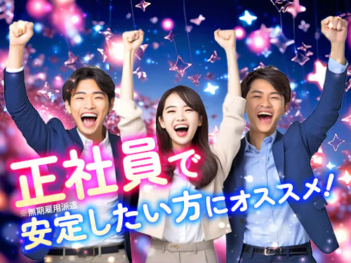 【正社員（無期雇用派遣）で収入安定♪アルミニウム合金製造のエレカ運搬・組付作業】月給22.5万円/福岡県久留米市田主丸町/2交替/土日休み/即入寮OK/資格が活かせる/月収例29万円以上！ <<KU-18905-02-JP>>