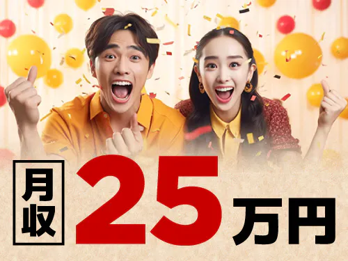 アルバイトイメージ画像
