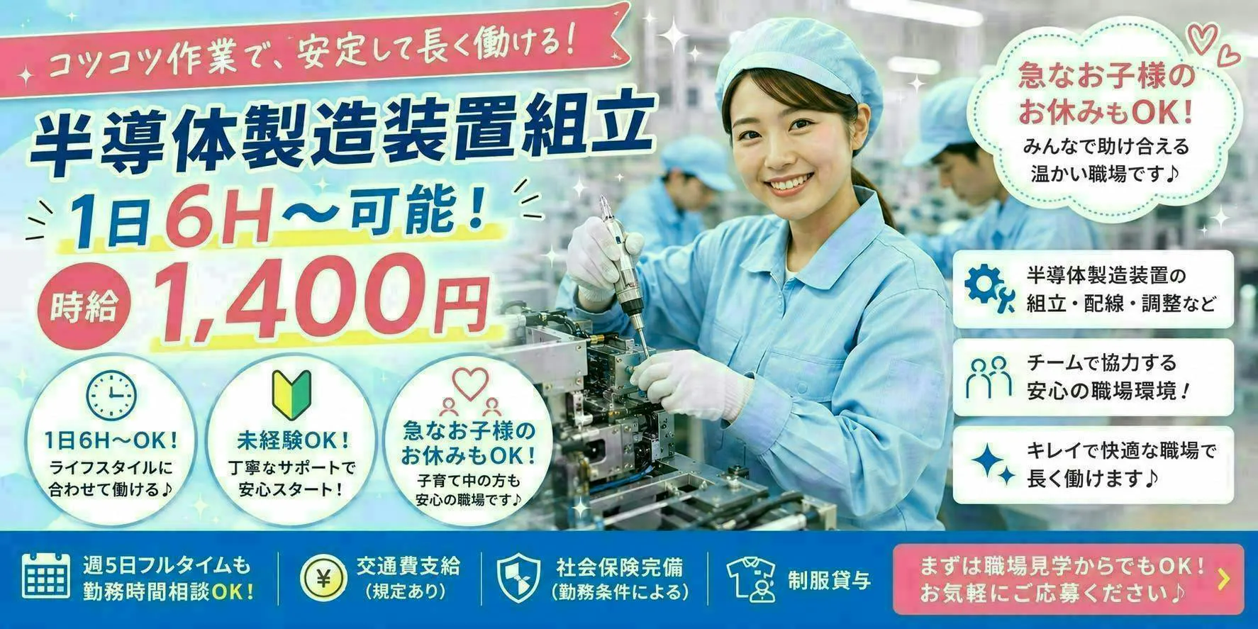 アルバイトイメージ画像