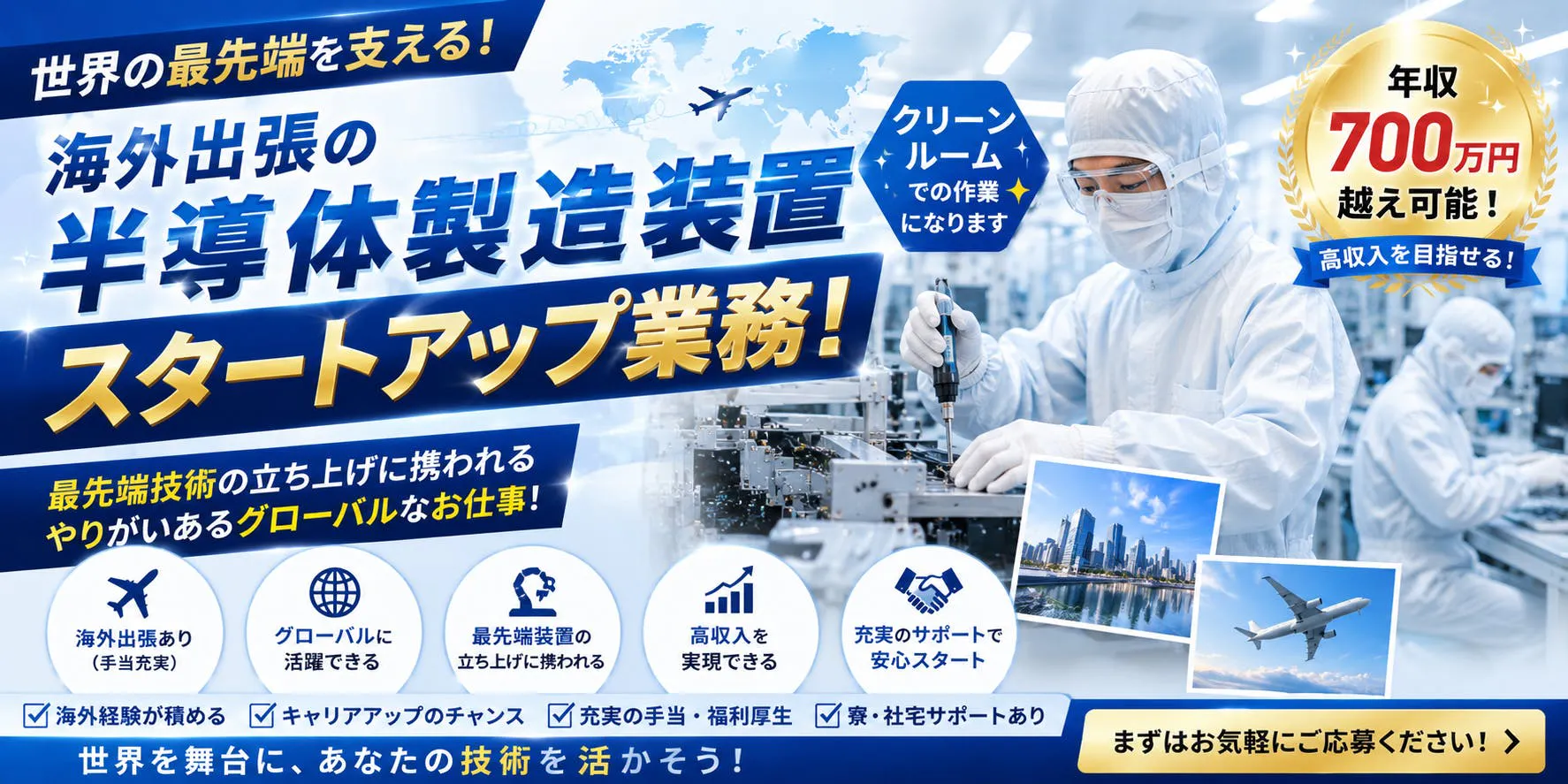 ≪寮完備・正社員≫半導体工場での機械操作・製造オペレーター 日勤