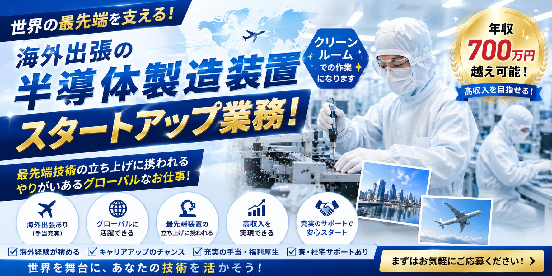 ≪寮完備・月給30万円・正社員≫半導体工場での機械操作・製造オペ...