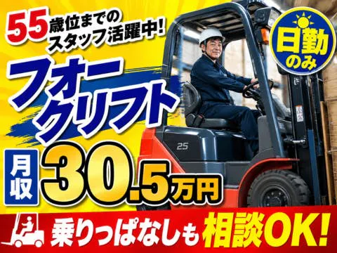 株式会社ロフティー(福岡県京都郡苅田町/構内作業・フォークリフト)_1