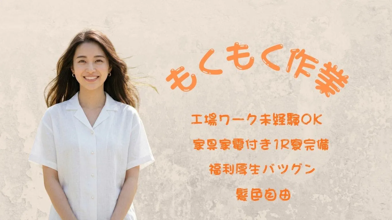 アルバイトイメージ画像