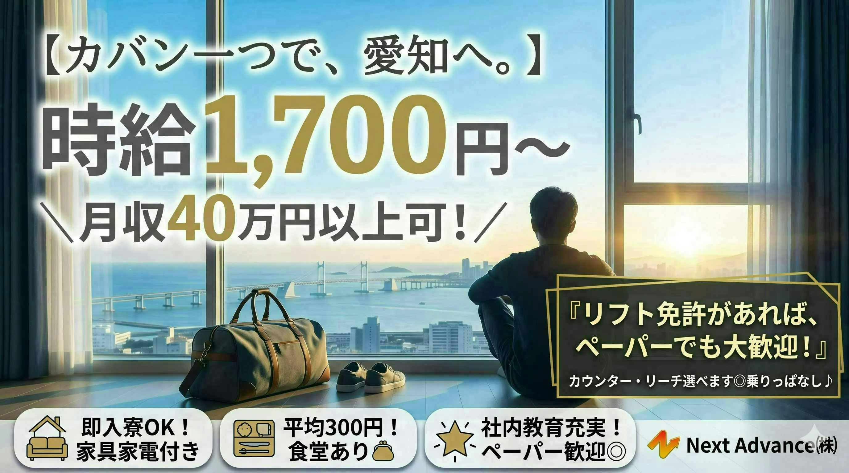 【カバン一つで愛知へ！】即入寮OKの家具家電付き寮完備★時給1,700円×月収40万以上可のフォークリフト！年中快適な最新倉庫で乗りっぱなしのシンプル運搬♪（選べる寮費無料プランあり）〈知多市〉