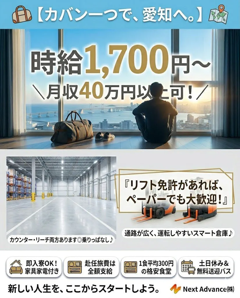 ≪寮完備・月収40万円・派遣社員≫自動車系工場でのクレーン・フォ...