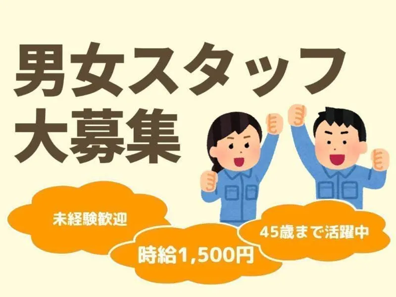 アルバイトイメージ画像