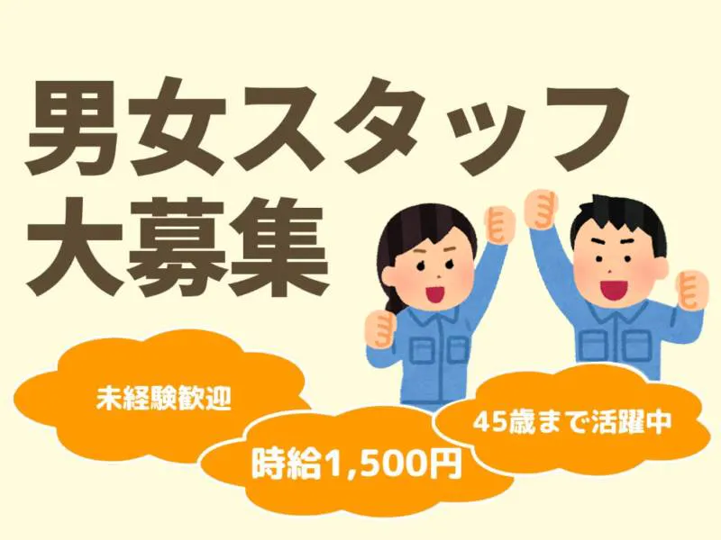 アルバイトイメージ画像