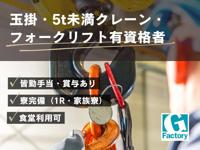 ◆賞与60万◆月収27万円フォークリフト運搬作業