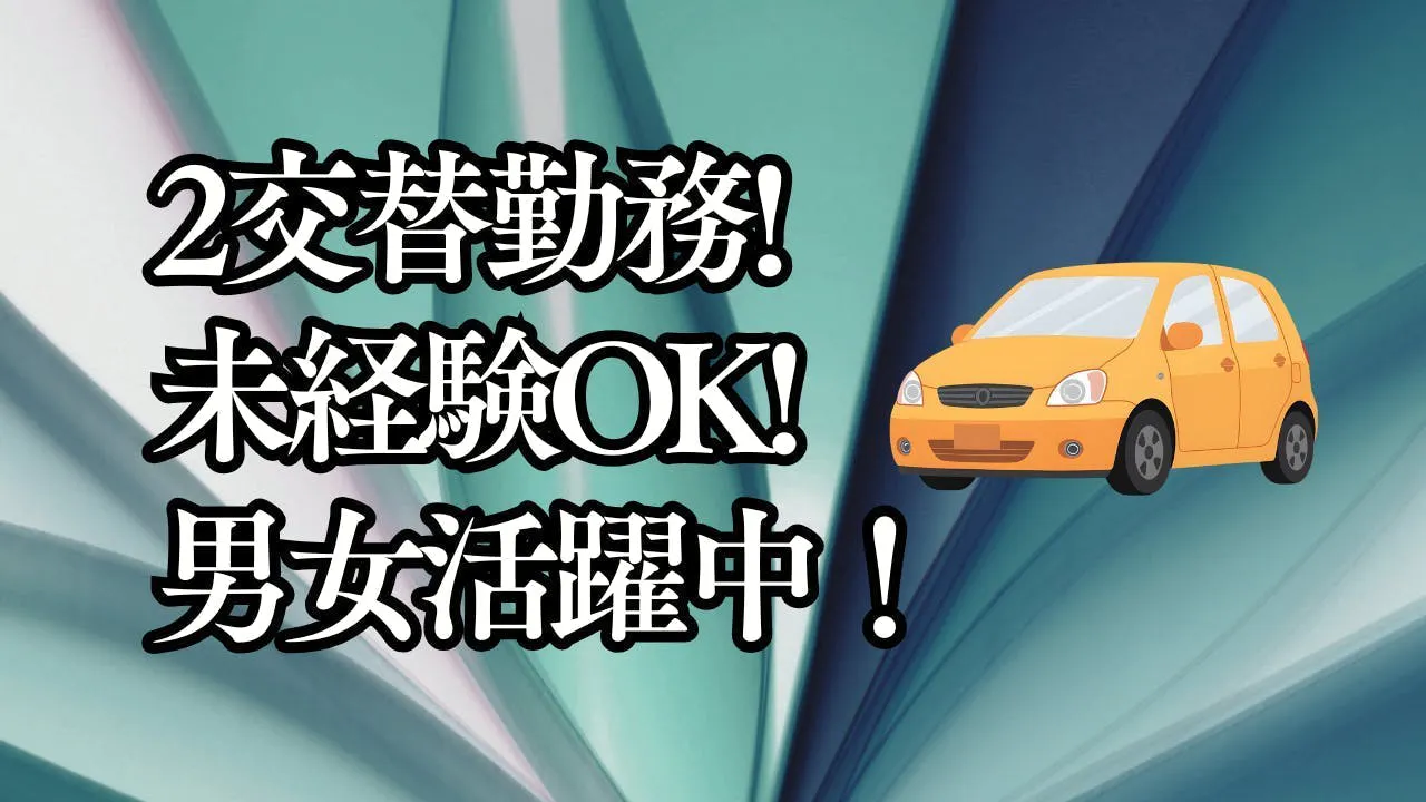 アルバイトイメージ画像
