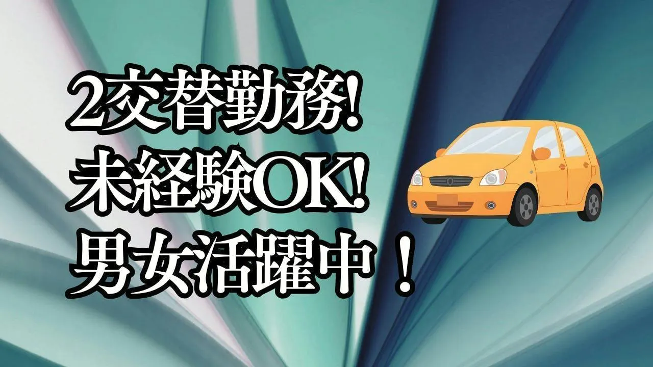 【今すぐ働ける！】急募★かんたん作業！機械オペレーター＆目視検査
