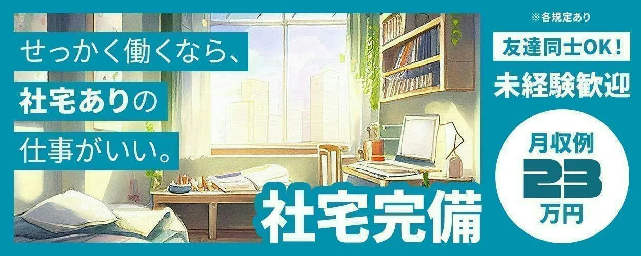 家賃補助5万円まであり！半導体製造のお仕事です／時給1250円／3勤3休／2交替