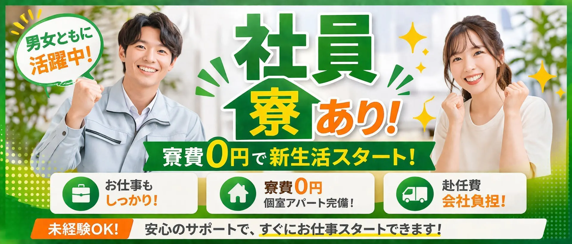 【寮費0円】月収27万円以上可◎個人アパート／決まった作業の繰り返しで安心／未経験OK／即入寮OK