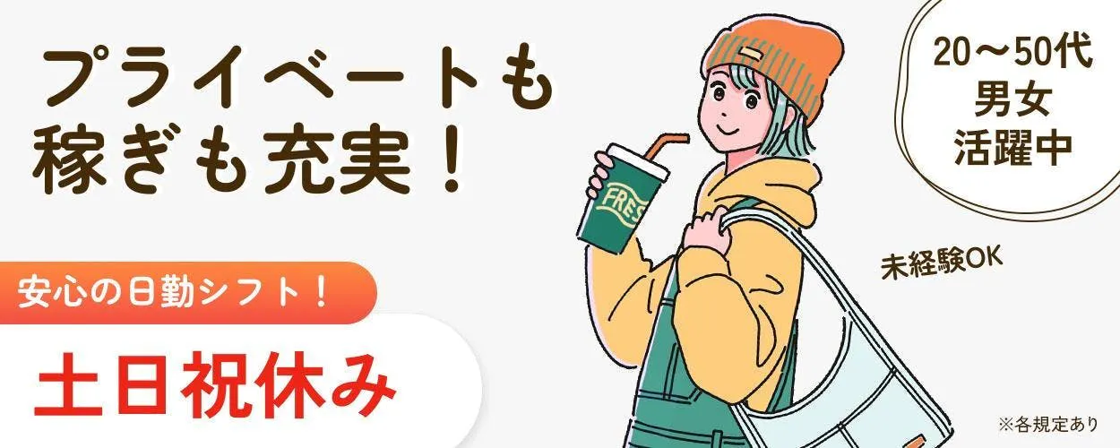 アルバイトイメージ画像