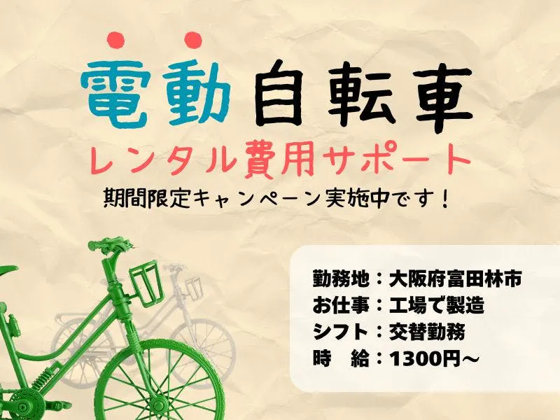 電動自転車の中古が安い！激安で譲ります・無料であげます｜ジモティー
