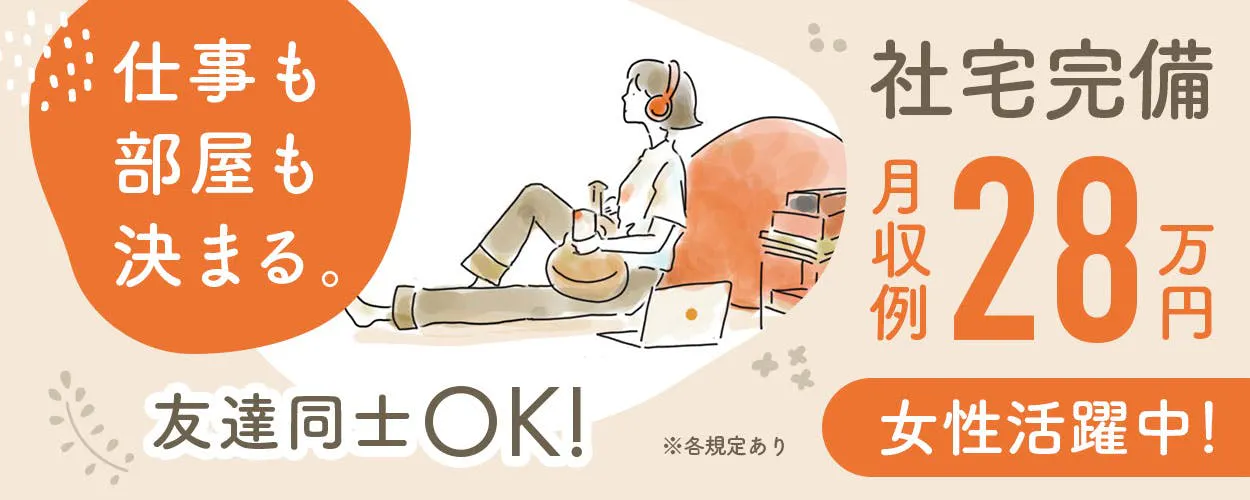 日勤or2交替×土日休み【20代～40代男女共に活躍中】精密機器の成型機オペレーター