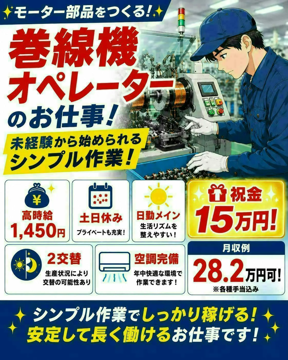 ≪寮完備・月収28万円・派遣社員≫電子部品系工場での機械操作・製...