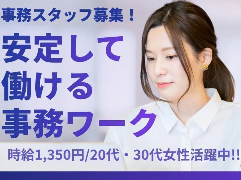 ≪月収28万円・派遣社員≫半導体工場での現場事務 日勤