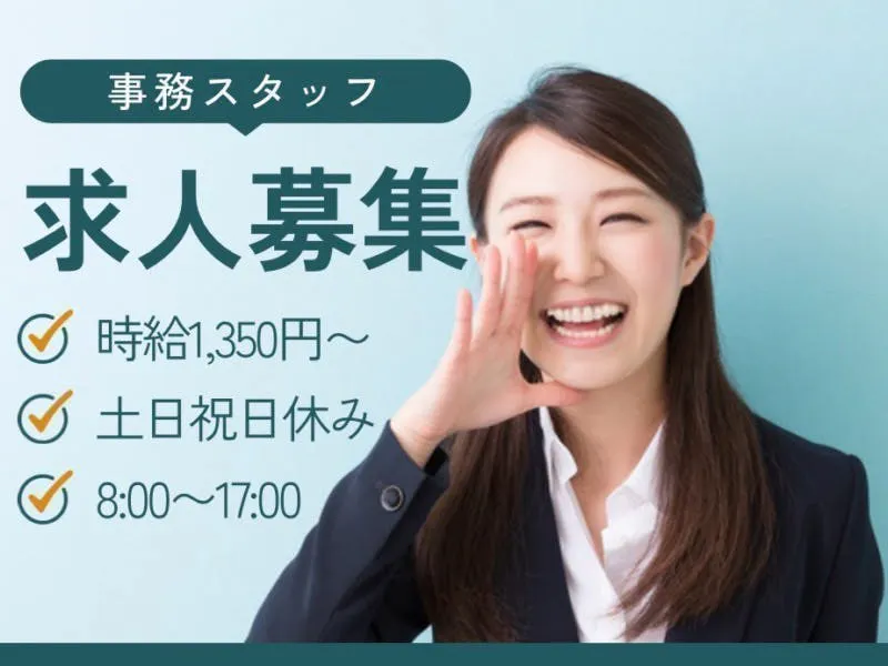 ≪月収28万円・派遣社員≫電子部品系工場での現場事務 日勤