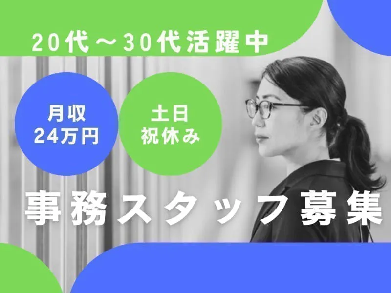 ≪月収28万円・派遣社員≫電子部品系工場での現場事務 日勤