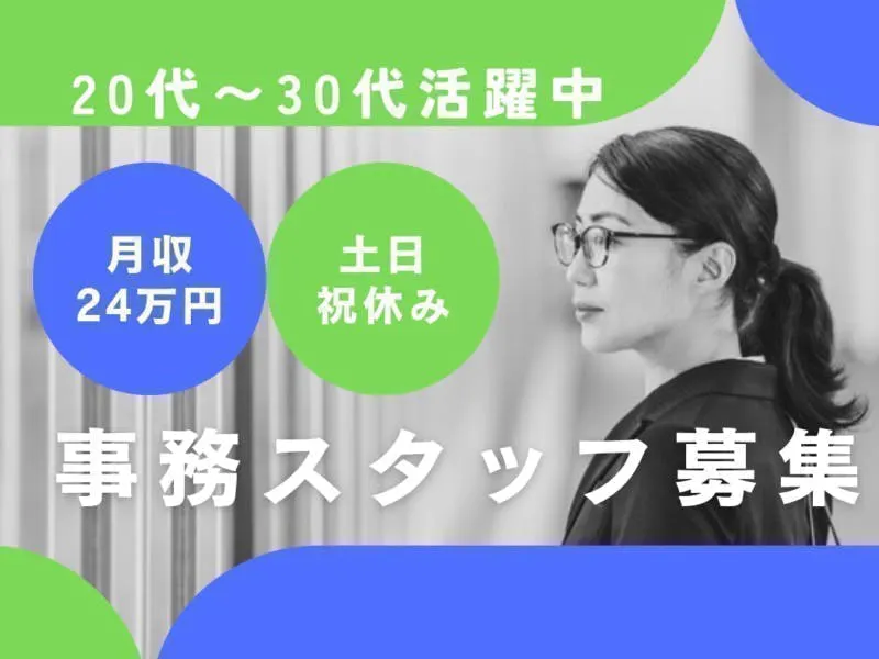 ≪月収28万円・派遣社員≫電子部品系工場での現場事務 日勤