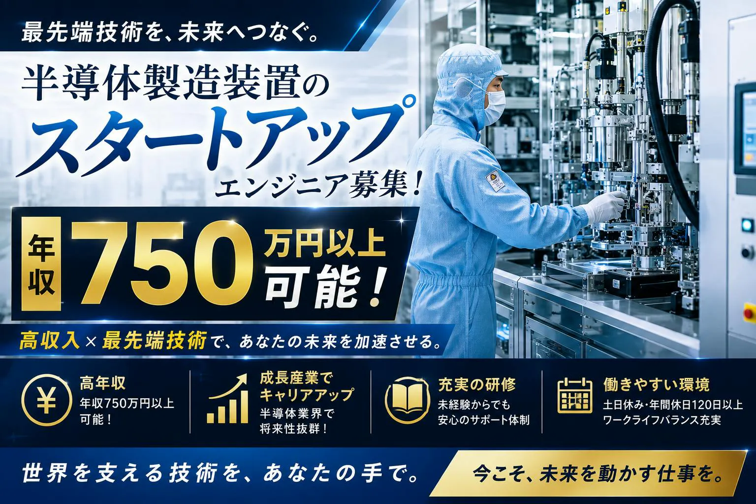 ≪寮完備・月給60万円・正社員≫半導体工場での機械操作・製造オペ...