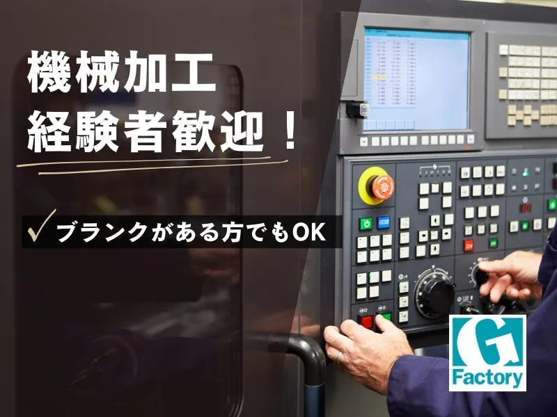 株式会社Gファクトリー 大阪営業所(兵庫県高砂市/製造・加工・組立・整備)_1