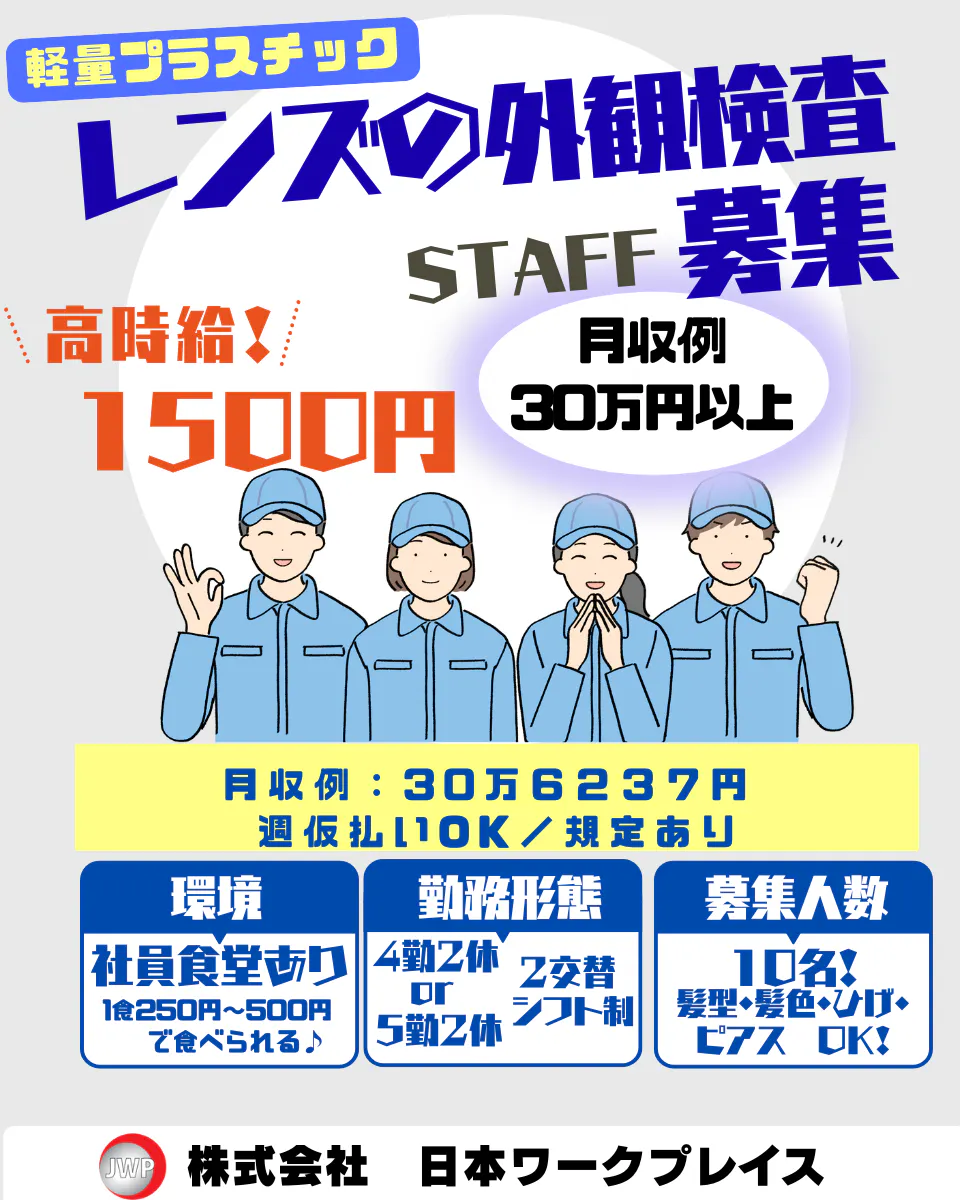 30代40代活躍中！＼高時給1500円／髪型髪色自由♪ピアスもOK◎軽量プラスチックレンズの外観検査、電子部品の組立作業/交替制/日勤/夜勤/残業少なめ_Miyagi237