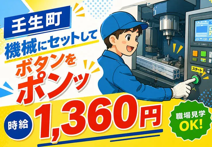≪時給1,360円・派遣社員≫自動車系工場での機械操作・製造オペ...