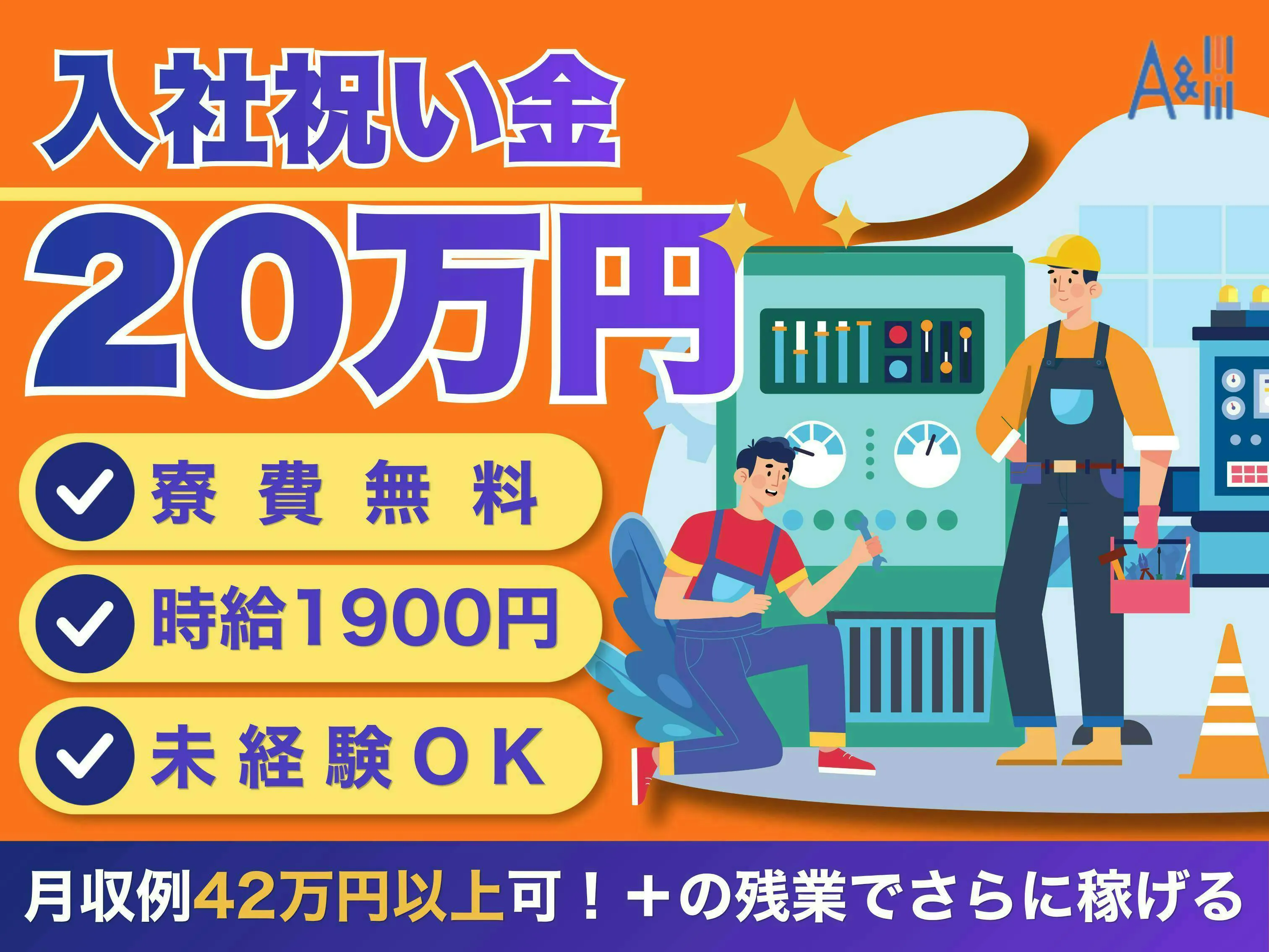＼✨離職率低め！定着率抜群◎✨／ 積極採用中◎業績好調な為50名以上の大量募集！ 【月収例42万円以上可】 希望者は＋の残業でさらに稼げる◎