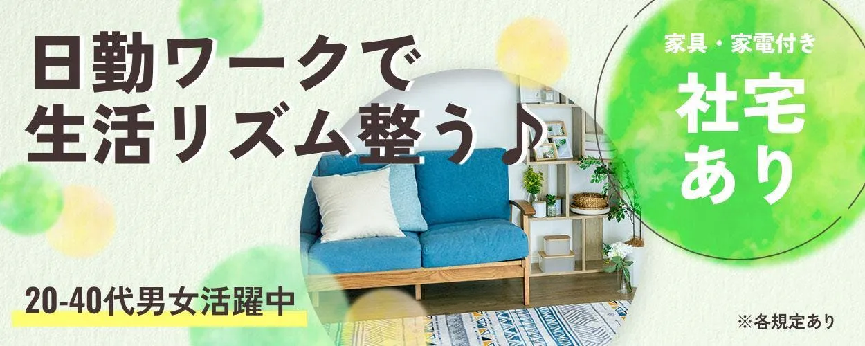 アルバイトイメージ画像