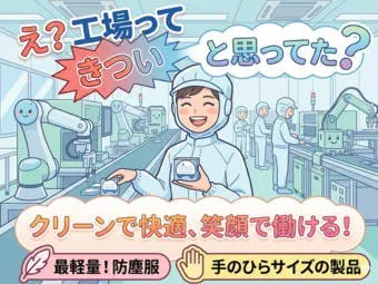 ≪寮完備・月収28.5万円・派遣社員≫化学系工場での軽作業・ピッ...