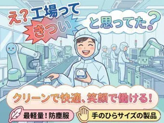 ≪寮完備・月収28.5万円・派遣社員≫化学系工場での軽作業・ピッ...