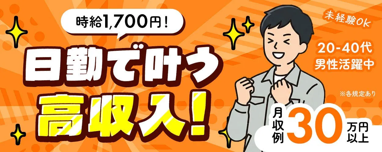 アルバイトイメージ画像