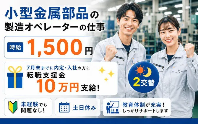 アルバイトイメージ画像