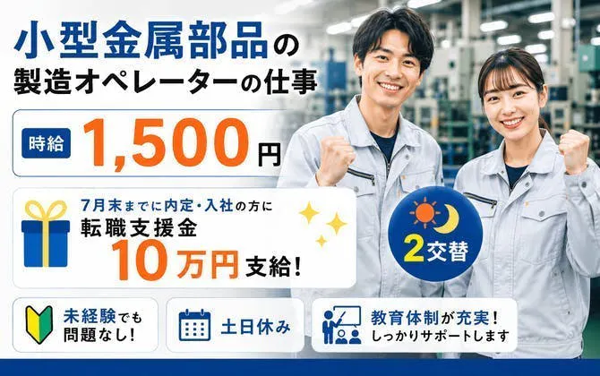 アルバイトイメージ画像