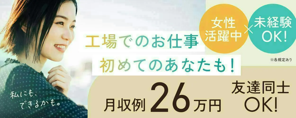 【愛知県大口町】自動車に使うネジのモクモク選別作業／【高時給】月収26万超可能／土日休み