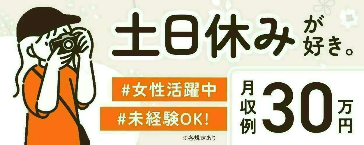 アルバイトイメージ画像