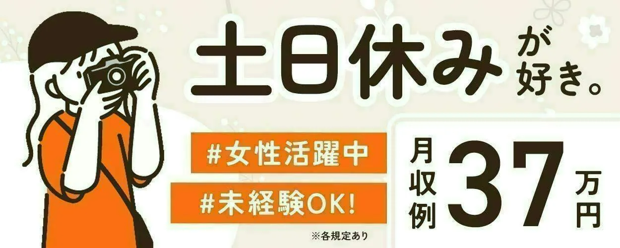 アルバイトイメージ画像