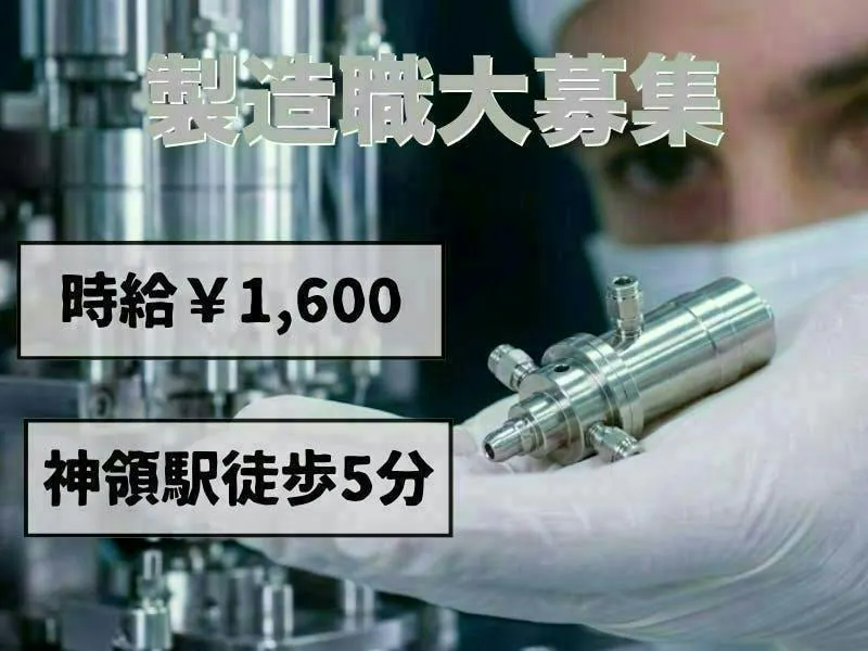 ≪月収37.5万円・派遣社員≫半導体工場での組立・加工・プレス 夜勤