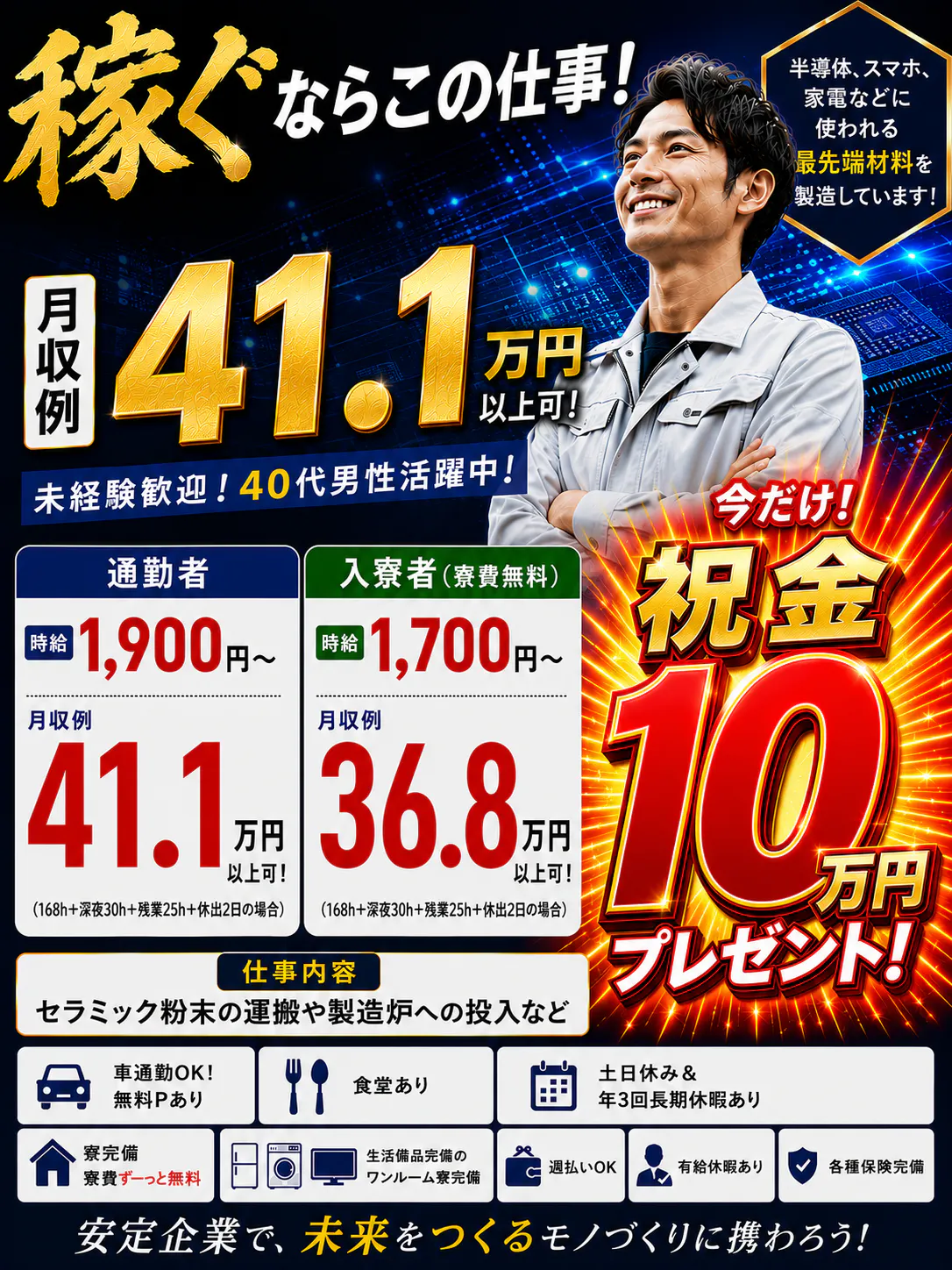 ≪寮無料・月収41万円・派遣社員≫半導体工場での機械操作・製造オ...