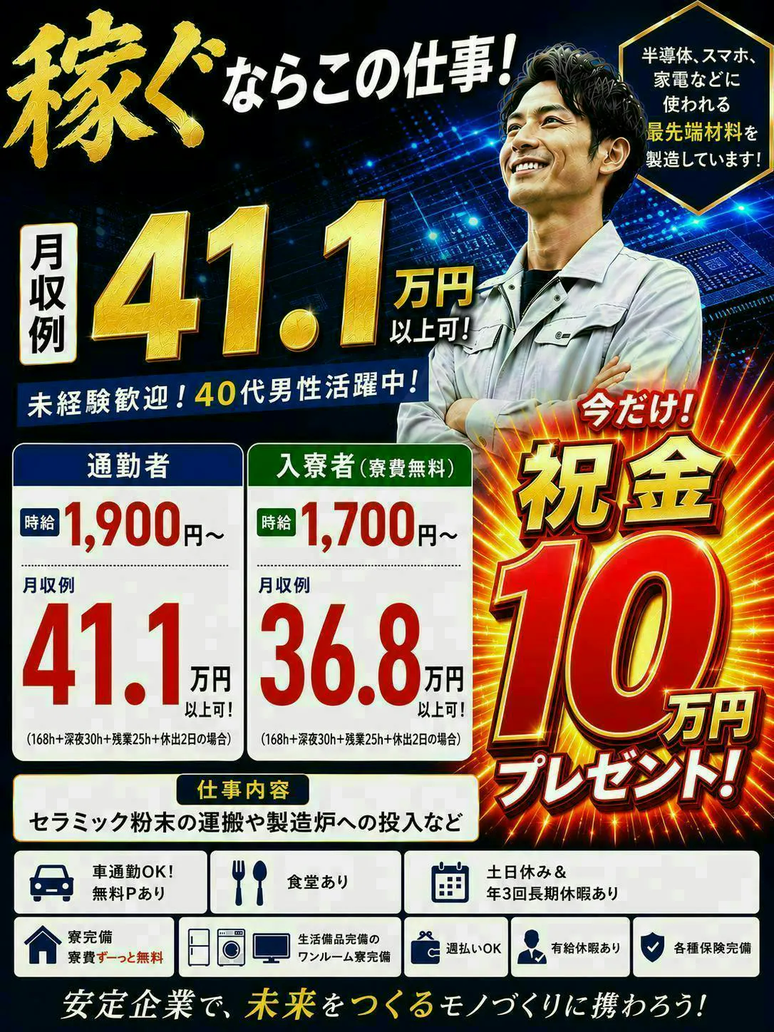 ≪寮無料・月収41万円・派遣社員≫半導体工場での機械操作・製造オ...